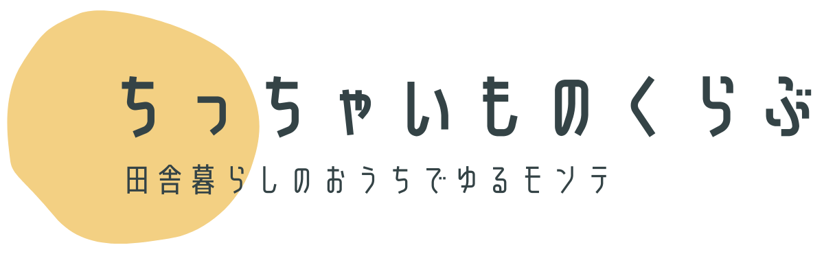 ちっちゃいものくらぶ